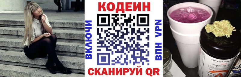 Codein напиток Lean (лин) Кораблино